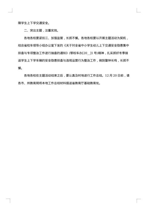 交通安全主题班会总结