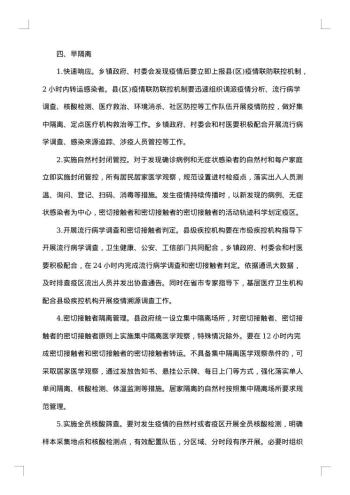 秋冬季节疫情防控工作方案
