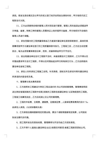 个人项目外包合同