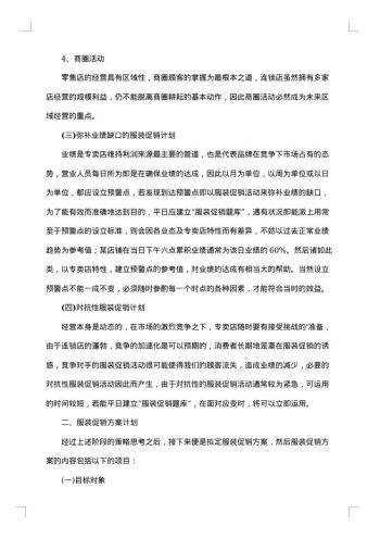 服装促销活动方案20xx年