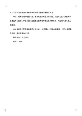 婚礼摄影服务合同
