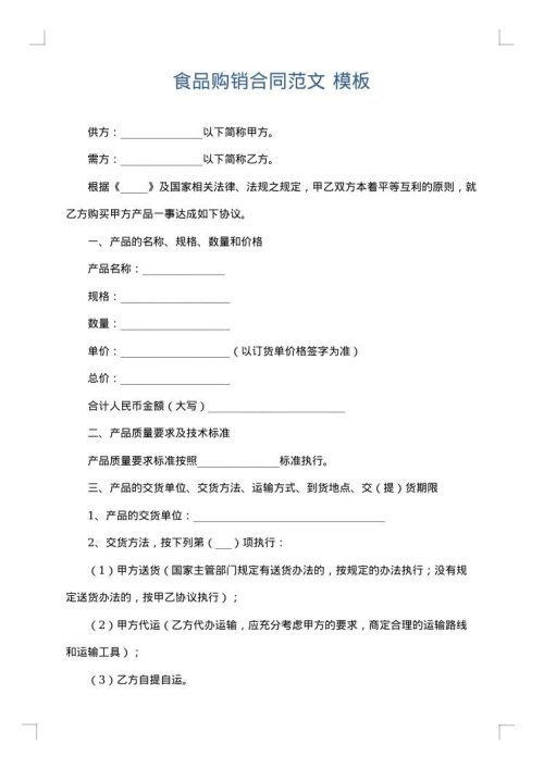 食品购销合同范文