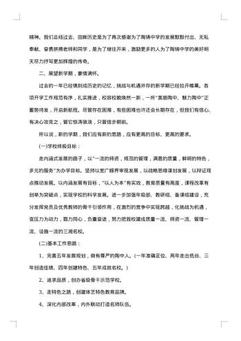 开学典礼工作报告格式