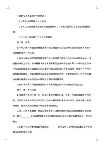 20xx年技术许可合同