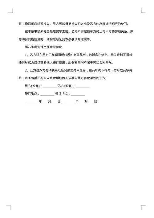加工企业劳动合同