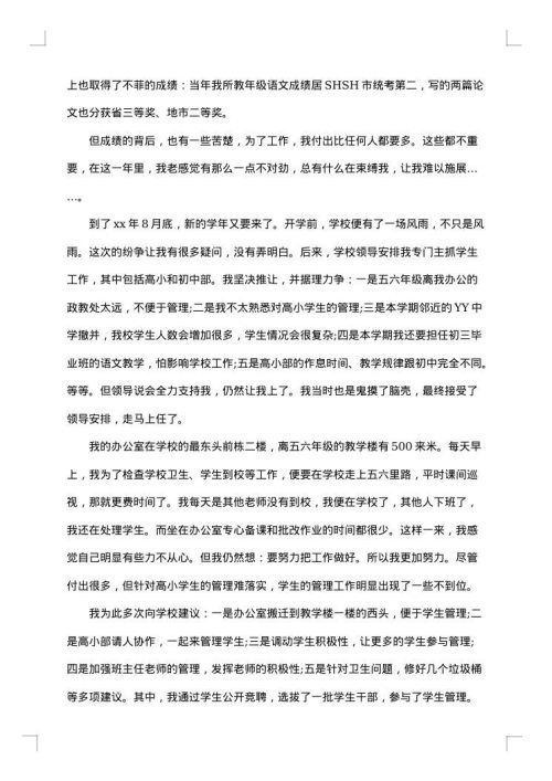 2025年校长辞职申请书范文