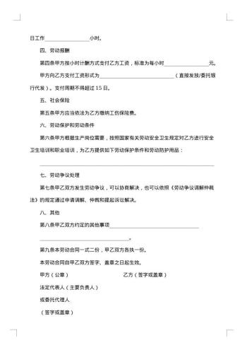 非全日制用工劳动合同
