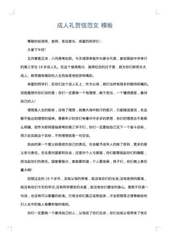 成人礼贺信范文