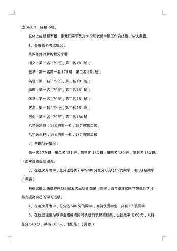第一次月考自我总结和反思