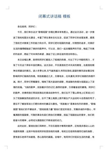 闭幕式讲话稿
