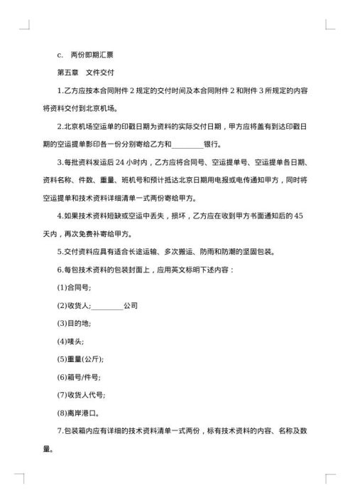 技术转让和合作生产合同