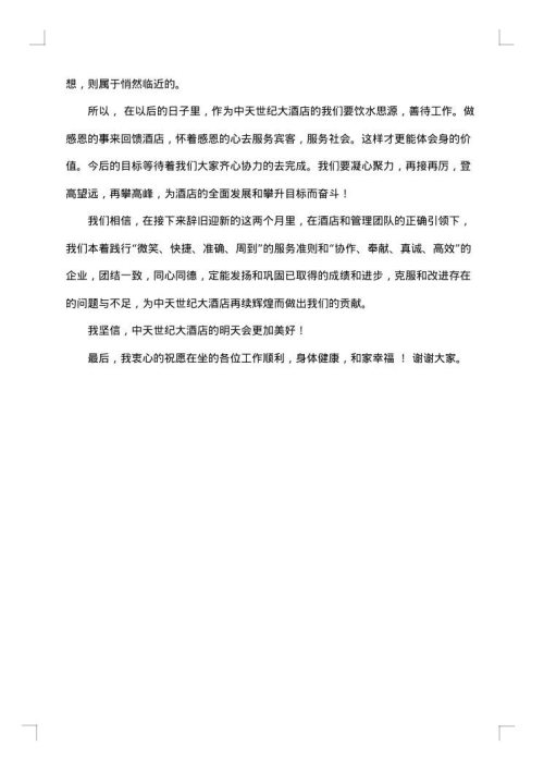 员工个人获奖感言