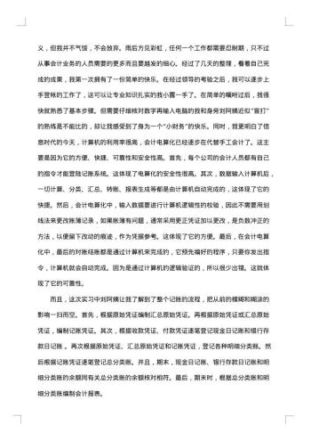 会计专业实习总结集合