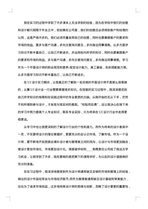 设计专业社会实践报告