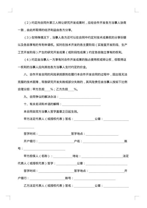 产品技术合作开发协议