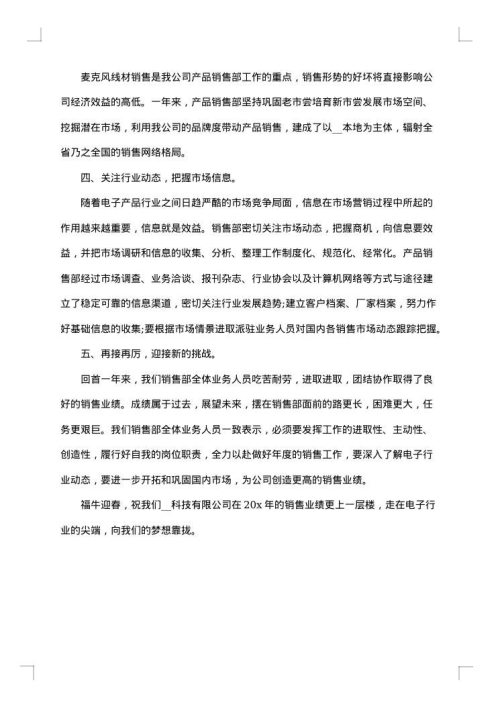 超市营业员工作总结