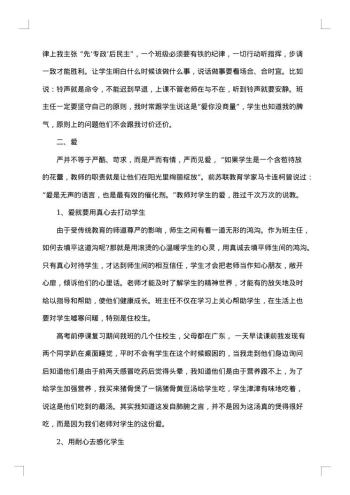 高三班主任下学期工作总结