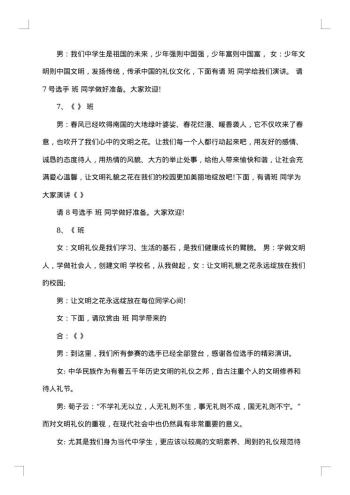 20xx年演讲比赛开幕词