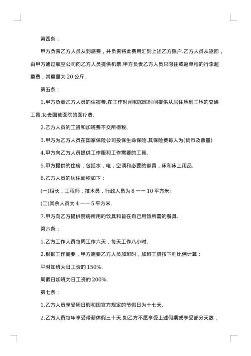 派遣劳务合同