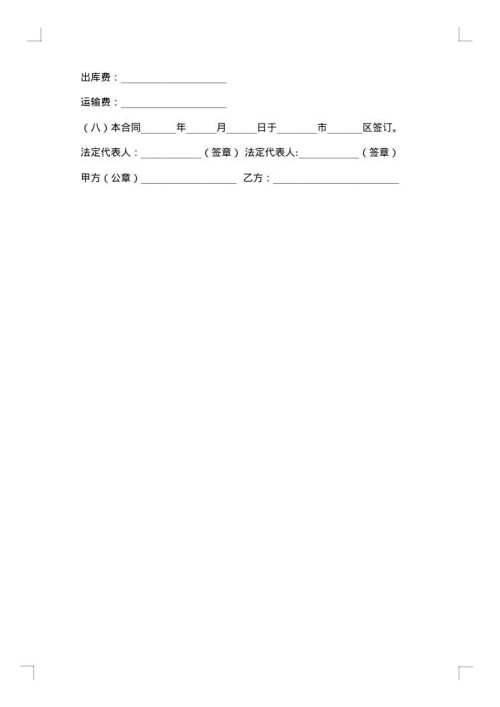 物资储存保管合同范本
