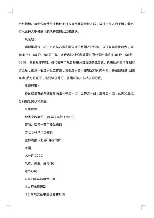 2025年中学生安全教育主题班会教案
