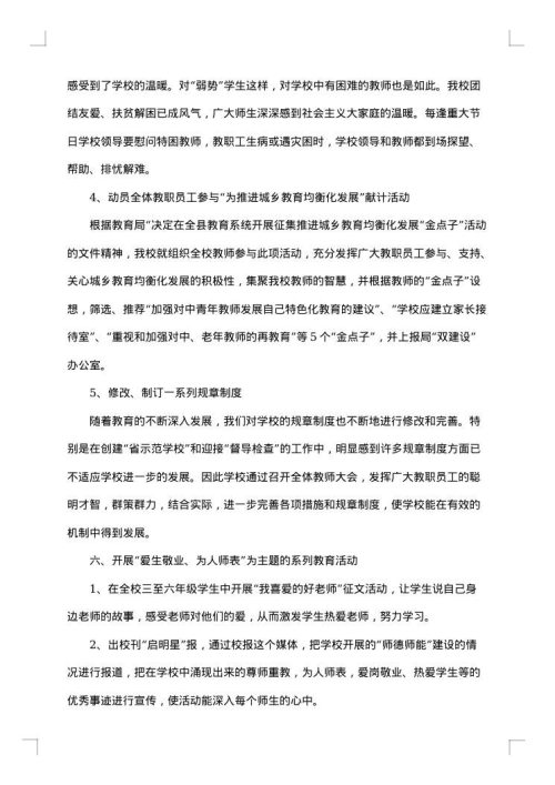 学校师德师风总结