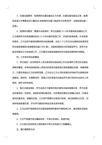 试验检测委托合同简单