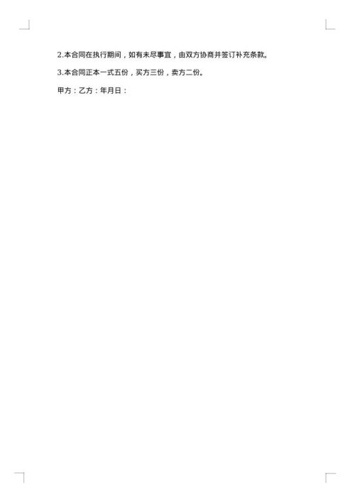 2025年物资采购合同相关