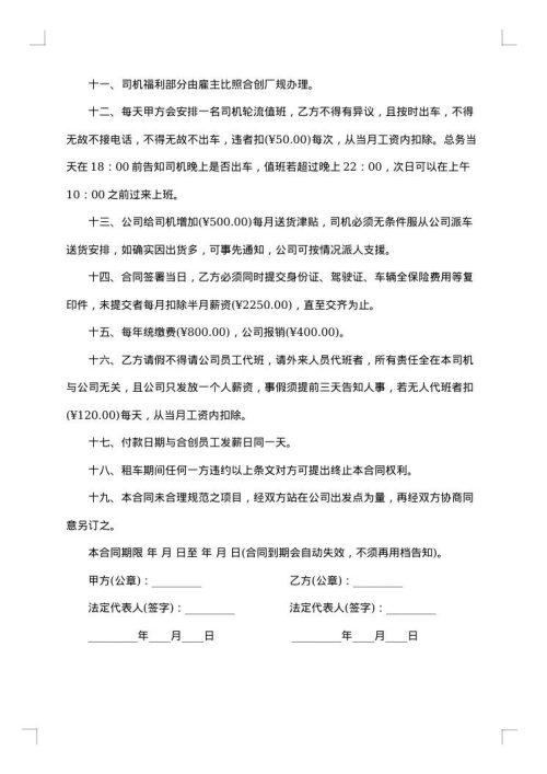 车辆租用合同