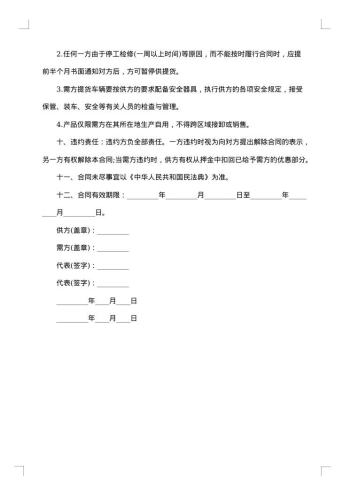 物品供货协议