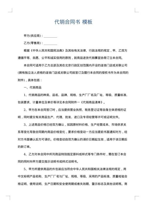 代销合同书