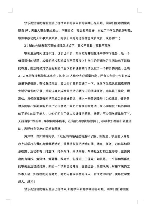 初中社会实践报告集锦