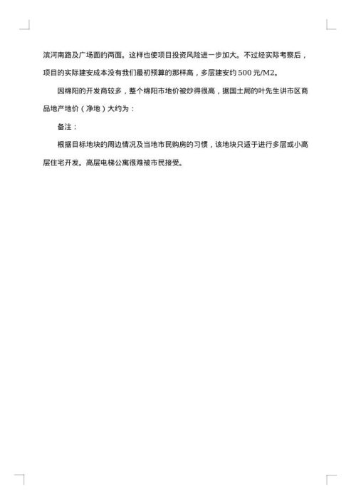 房地产市场调研报告集锦