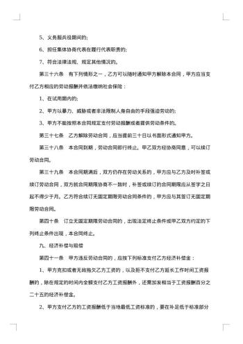 湖南矿山劳动合同