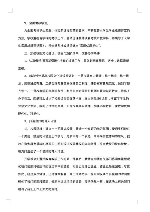 学校2025年工作总结报告