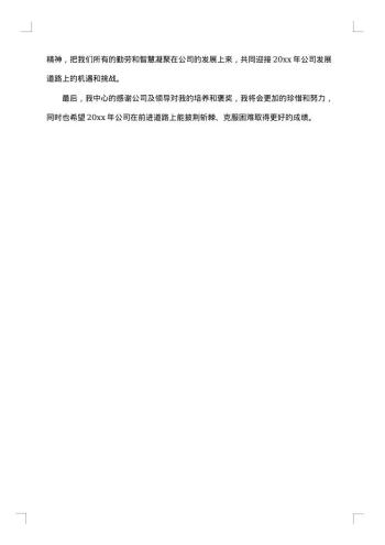 20xx年公司优秀员工致辞精选范文