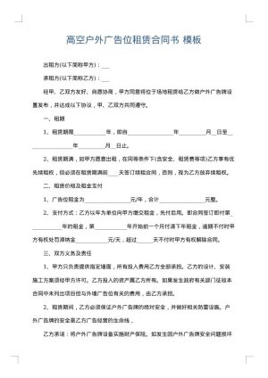 高空户外广告位租赁合同书