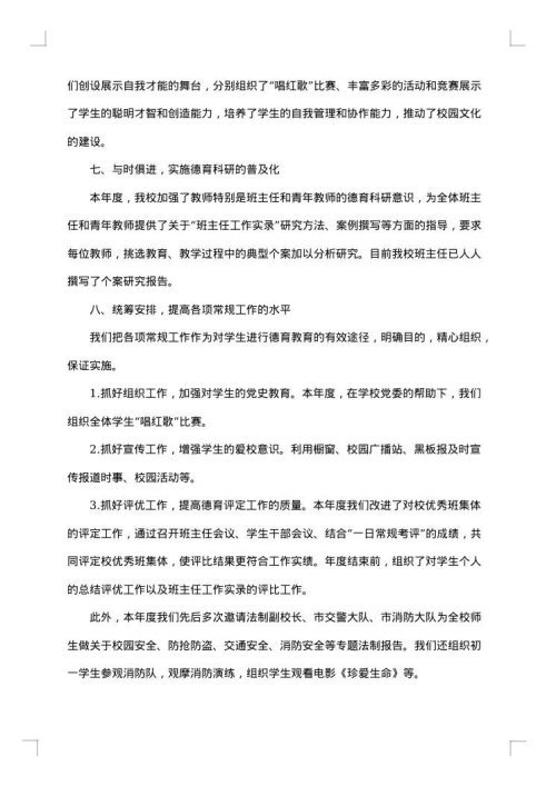 初中德育个人工作总结2025年