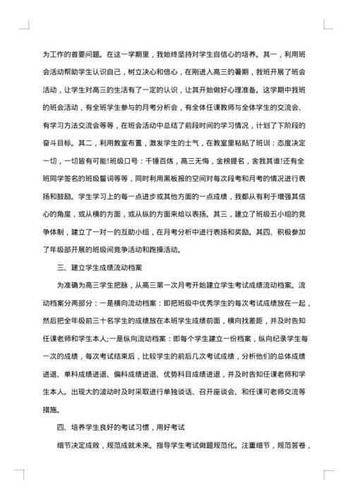 高中班主任2025年工作总结