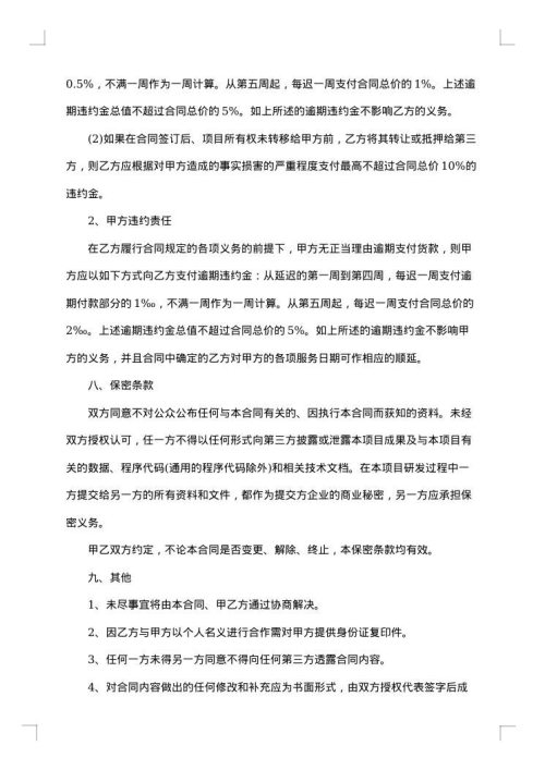 软件项目合同