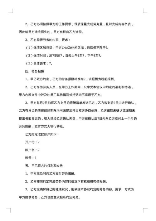 保洁劳务合同集锦