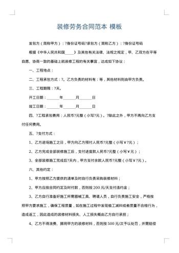 装修劳务合同范本