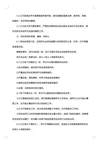 教师聘用合同