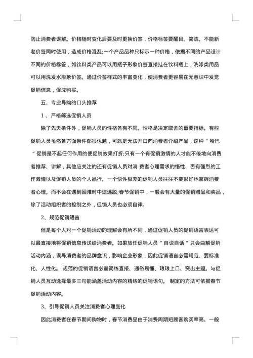 春节促销活动策划参考