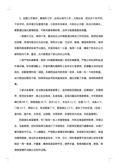 大学生后勤管理员工作总结范文