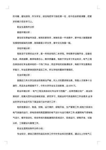大学生职业生涯规划书