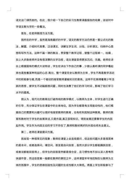 关于教育调查报告