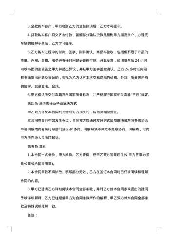 汽车购销合同范文