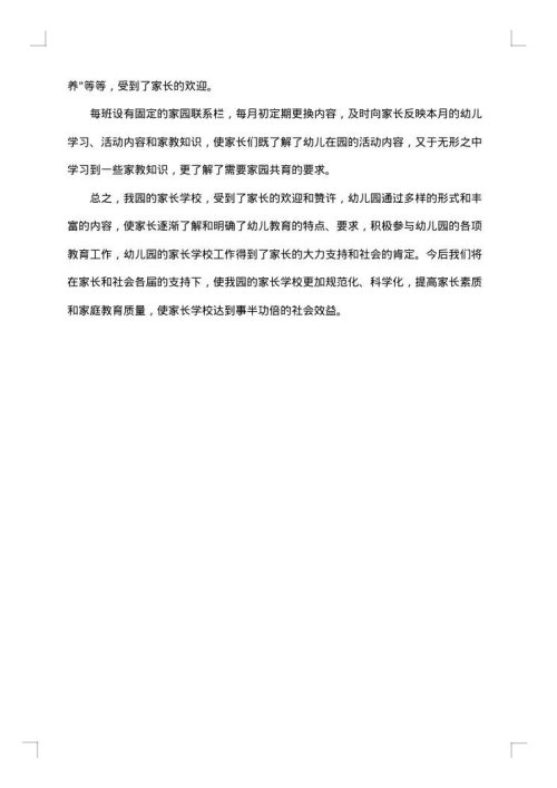 小班下学期家长学校工作总结
