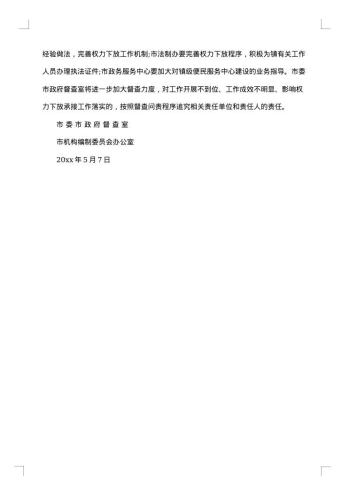 督查通报的格式